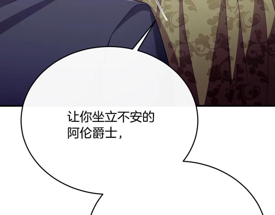 《侯爵只对她温柔》第84话 你就是我的初恋 第63页