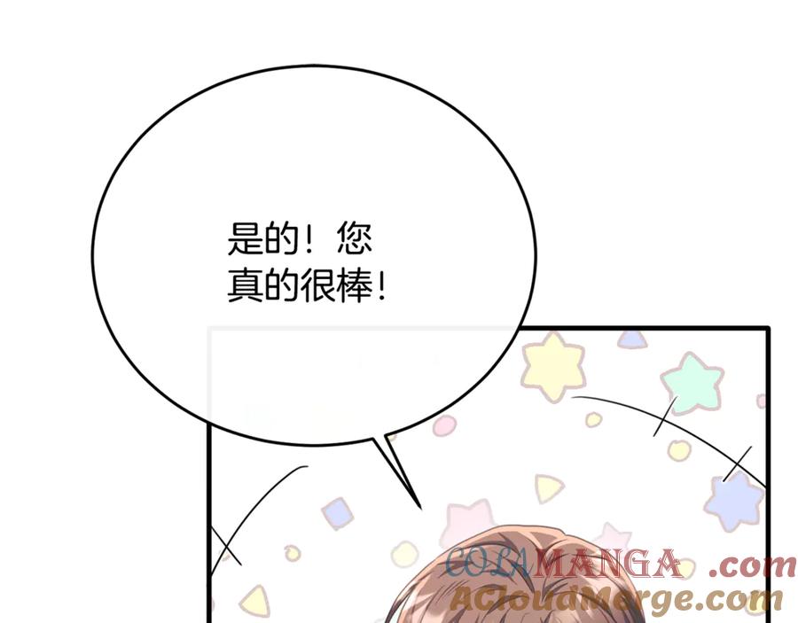 《侯爵只对她温柔》第84话 你就是我的初恋 第109页