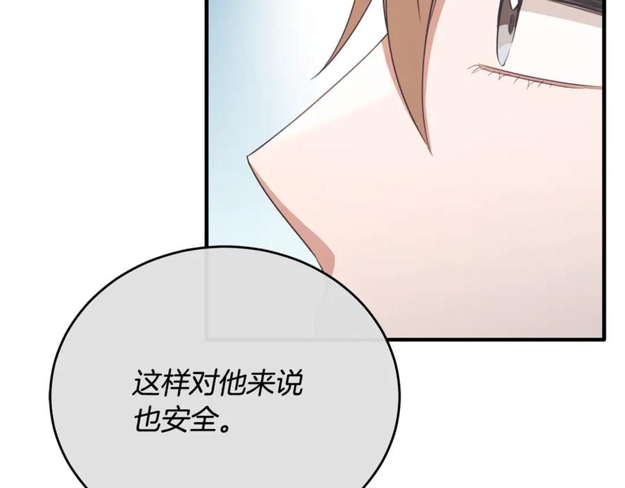 《侯爵只对她温柔》第84话 你就是我的初恋 第132页