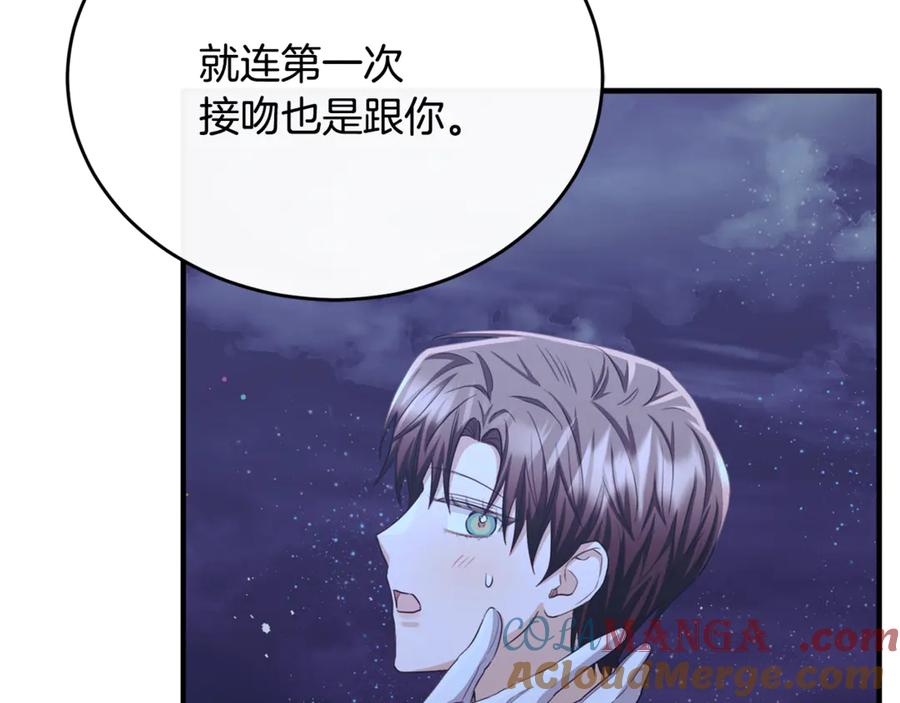 《侯爵只对她温柔》第84话 你就是我的初恋 第177页