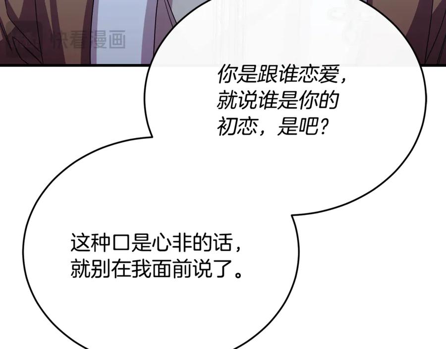 《侯爵只对她温柔》第84话 你就是我的初恋 第195页