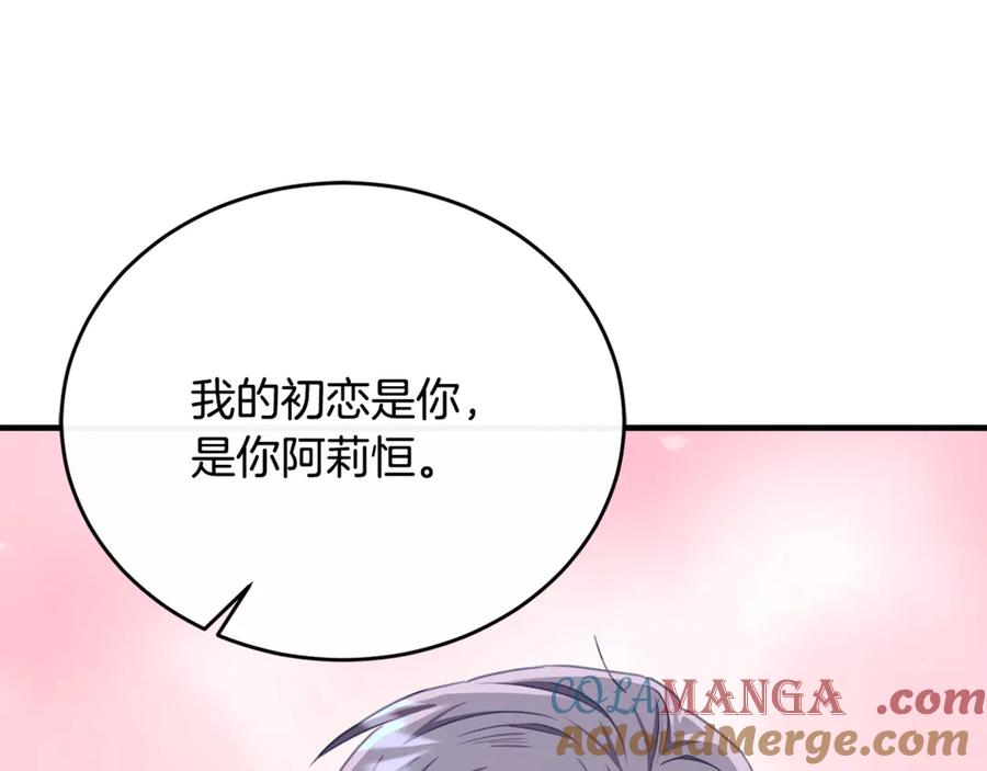 《侯爵只对她温柔》第84话 你就是我的初恋 第193页