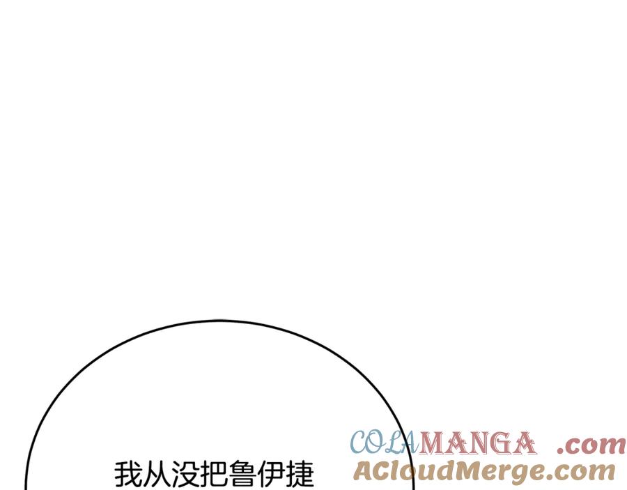 《侯爵只对她温柔》第84话 你就是我的初恋 第173页