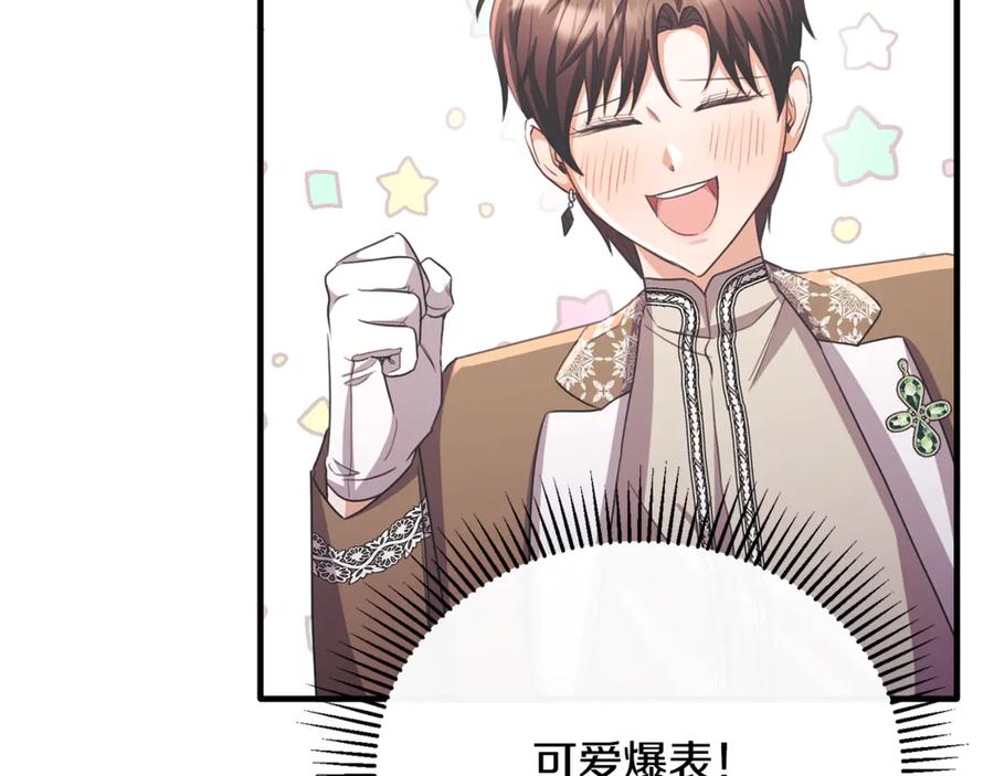《侯爵只对她温柔》第84话 你就是我的初恋 第110页
