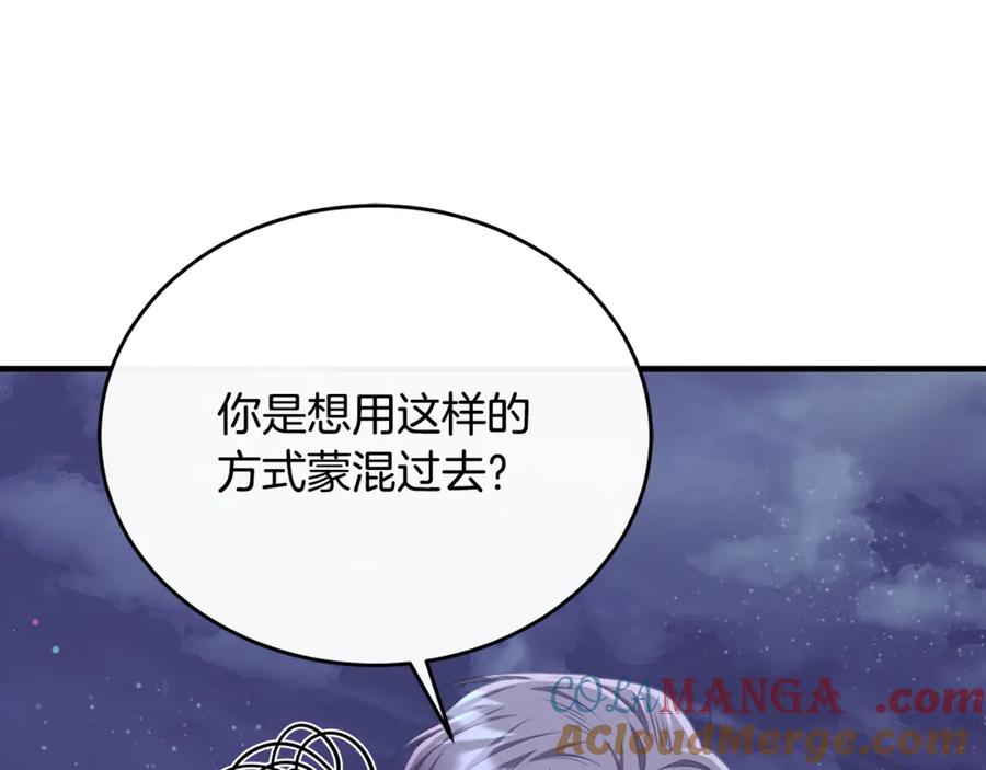 《侯爵只对她温柔》第84话 你就是我的初恋 第169页