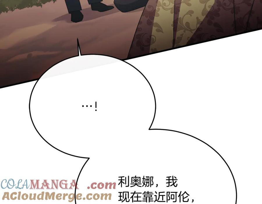 《侯爵只对她温柔》第84话 你就是我的初恋 第9页