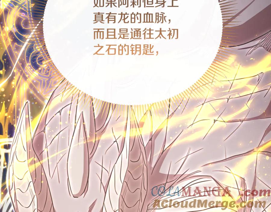 《侯爵只对她温柔》第85话 齐心协力找资料 第125页