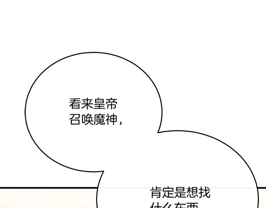 《侯爵只对她温柔》第85话 齐心协力找资料 第111页