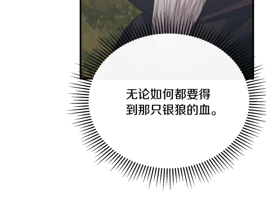 《侯爵只对她温柔》第85话 齐心协力找资料 第160页