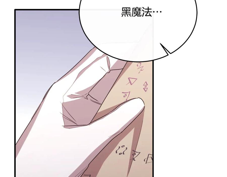 《侯爵只对她温柔》第85话 齐心协力找资料 第106页