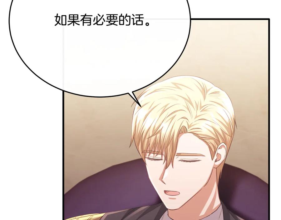 《侯爵只对她温柔》第85话 齐心协力找资料 第135页