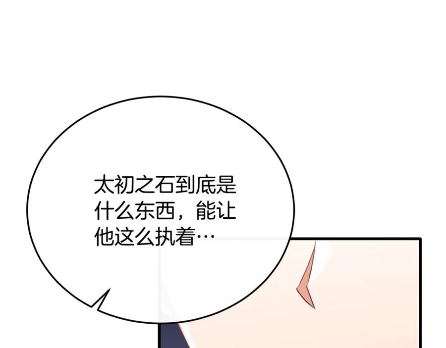 《侯爵只对她温柔》第85话 齐心协力找资料 第122页