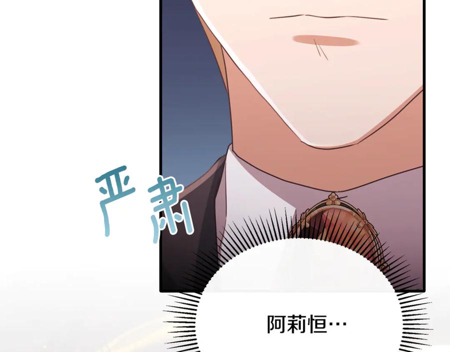 《侯爵只对她温柔》第85话 齐心协力找资料 第123页