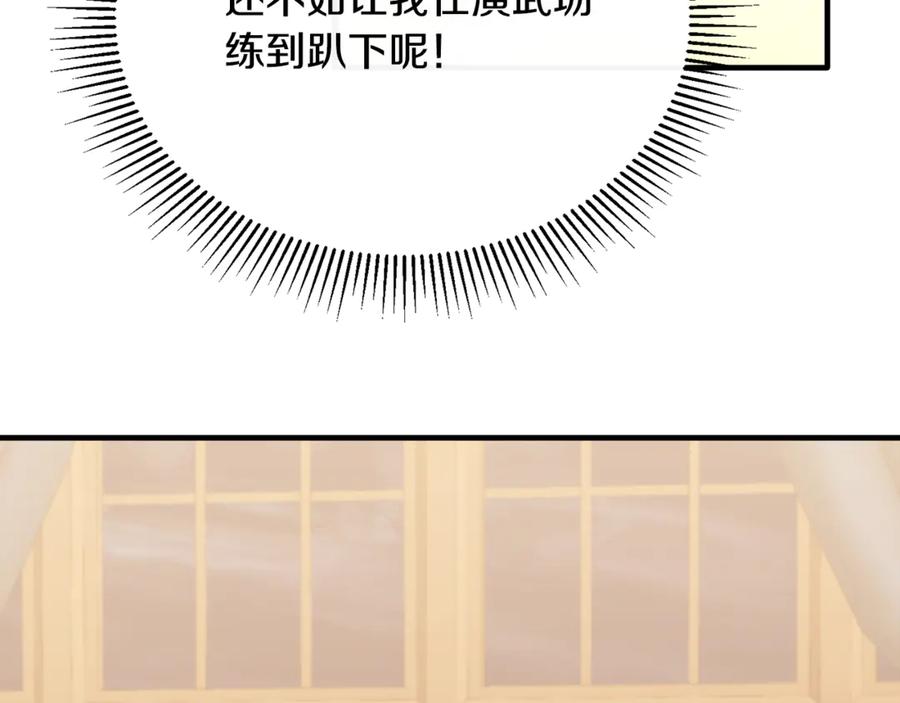 《侯爵只对她温柔》第85话 齐心协力找资料 第80页