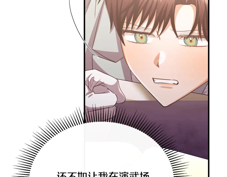 《侯爵只对她温柔》第85话 齐心协力找资料 第79页