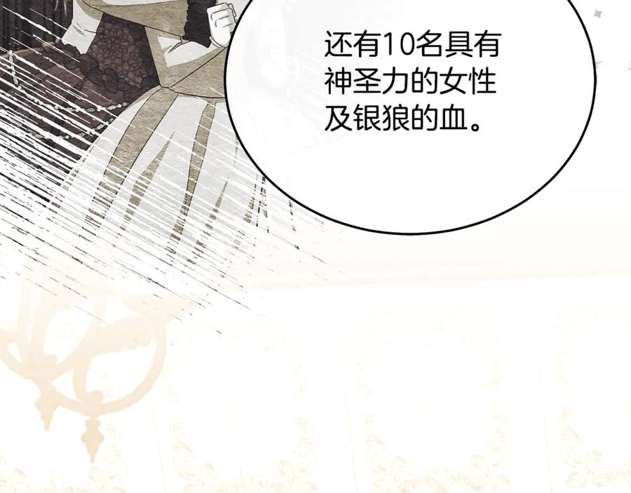 《侯爵只对她温柔》第85话 齐心协力找资料 第118页