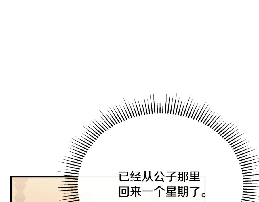 《侯爵只对她温柔》第85话 齐心协力找资料 第43页