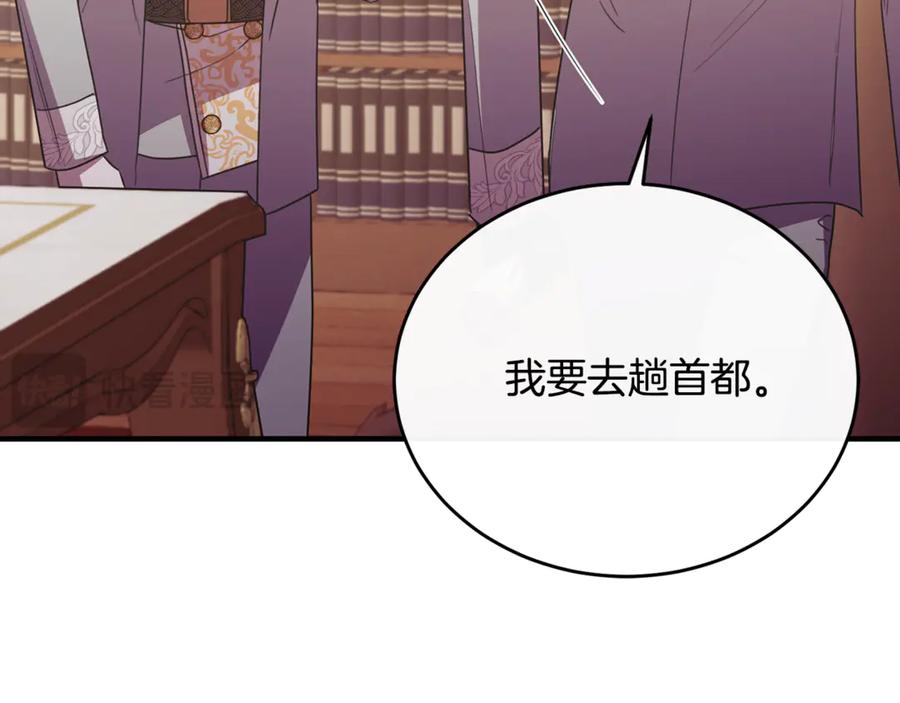 《侯爵只对她温柔》第85话 齐心协力找资料 第98页