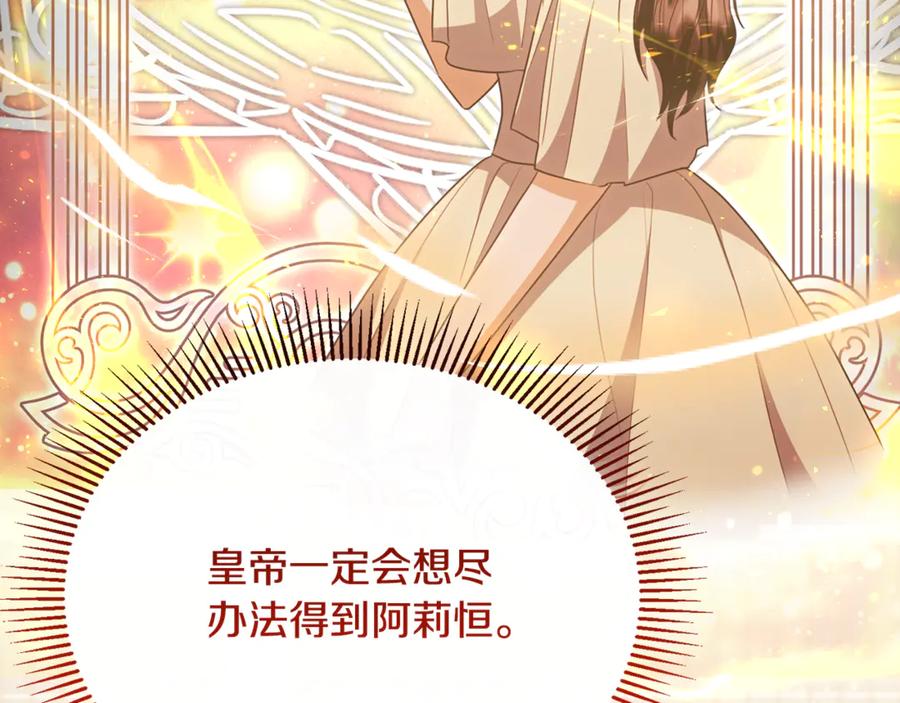 《侯爵只对她温柔》第85话 齐心协力找资料 第127页