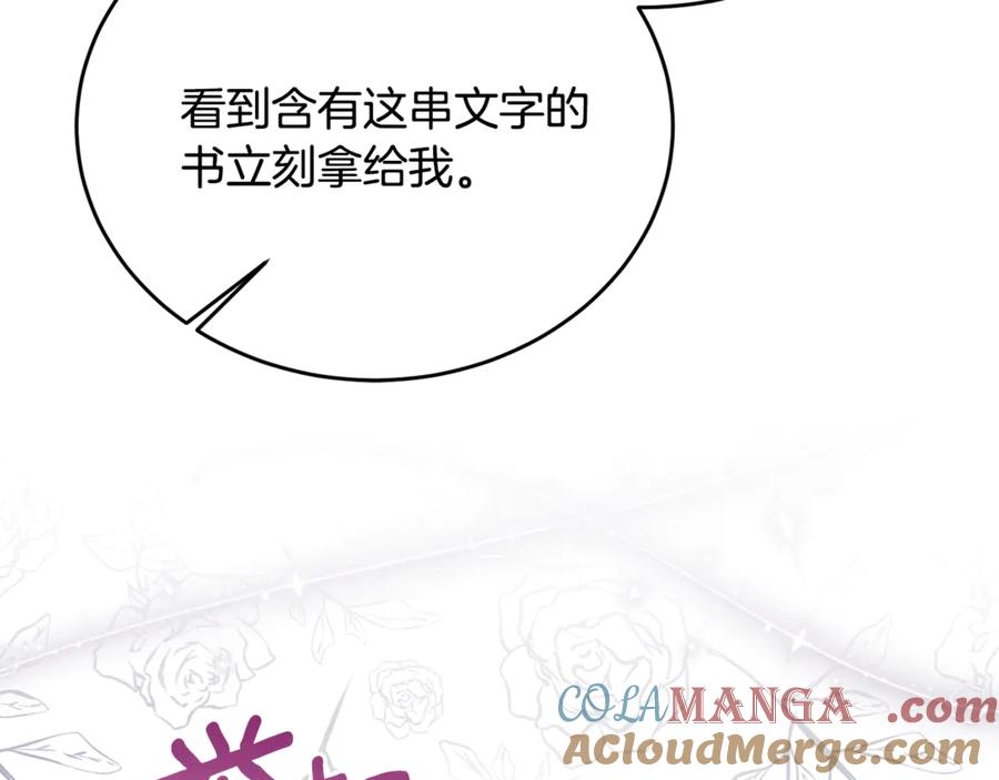 《侯爵只对她温柔》第85话 齐心协力找资料 第57页