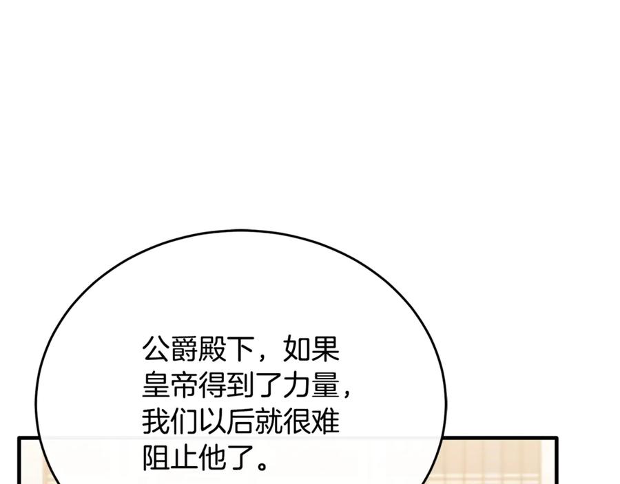 《侯爵只对她温柔》第85话 齐心协力找资料 第131页