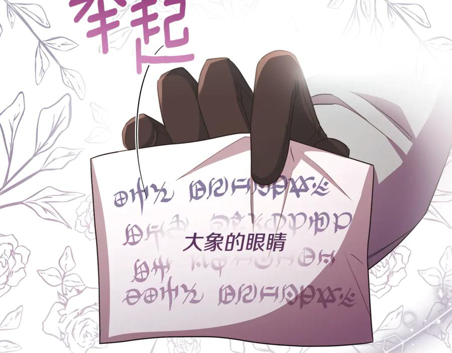 《侯爵只对她温柔》第85话 齐心协力找资料 第58页