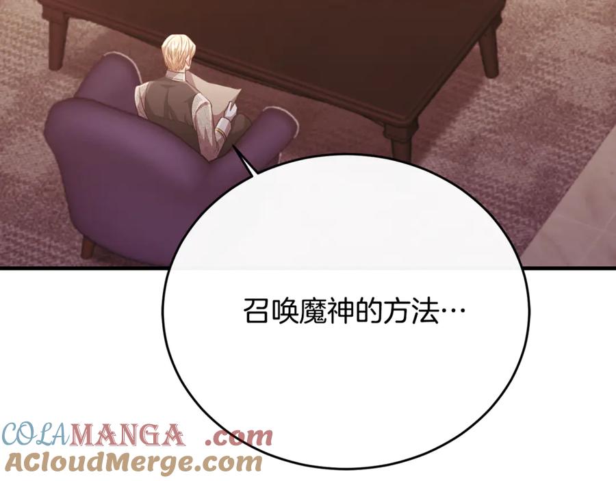 《侯爵只对她温柔》第85话 齐心协力找资料 第113页