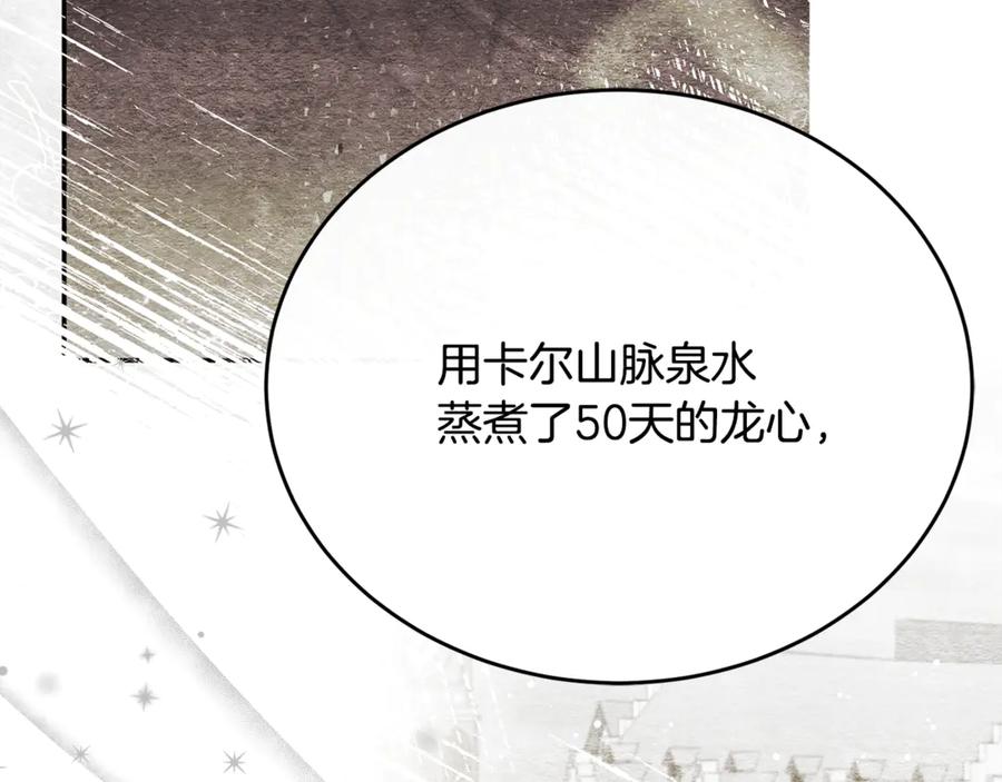 《侯爵只对她温柔》第85话 齐心协力找资料 第116页