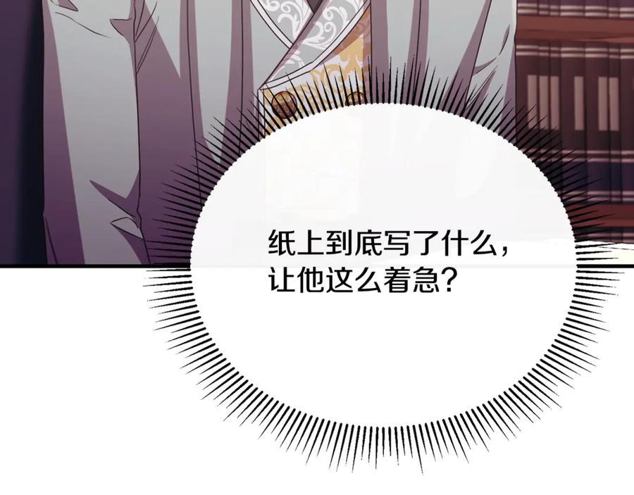 《侯爵只对她温柔》第85话 齐心协力找资料 第102页