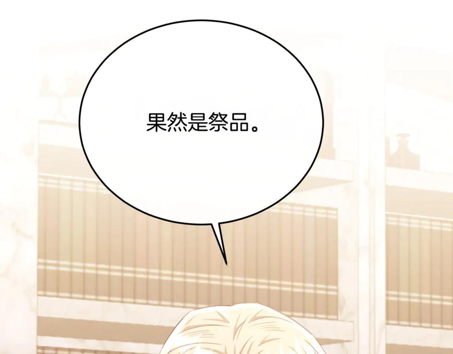 《侯爵只对她温柔》第85话 齐心协力找资料 第108页