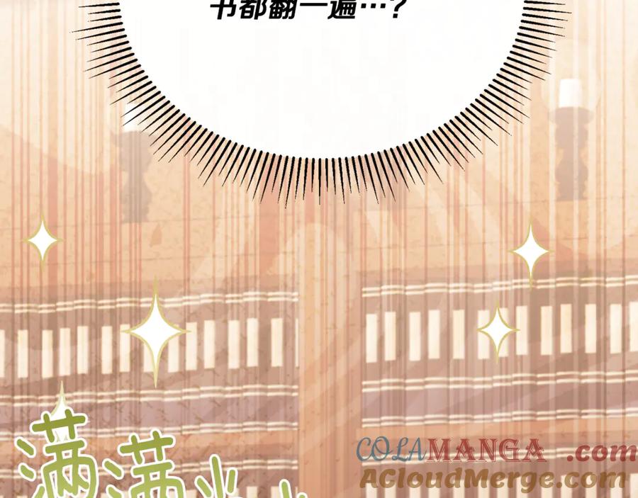 《侯爵只对她温柔》第85话 齐心协力找资料 第65页