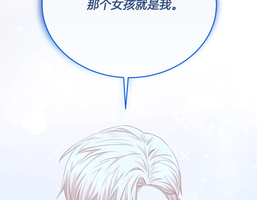 《侯爵只对她温柔》第85话 齐心协力找资料 第2页