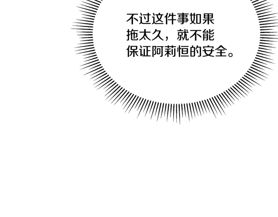 《侯爵只对她温柔》第85话 齐心协力找资料 第139页
