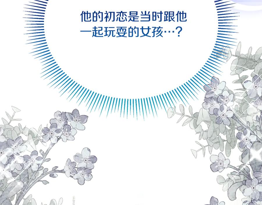 《侯爵只对她温柔》第85话 齐心协力找资料 第15页