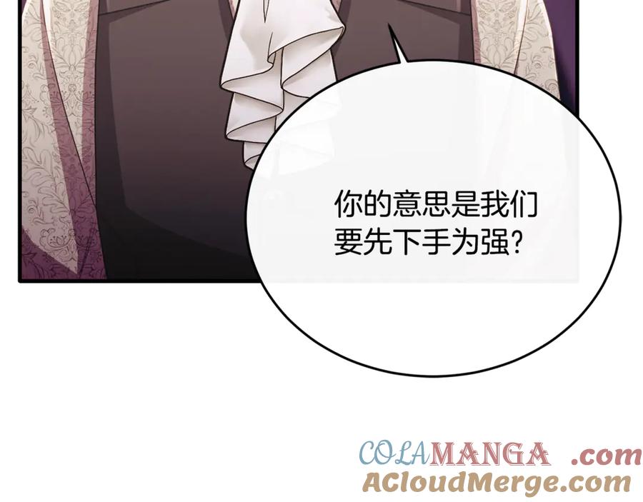 《侯爵只对她温柔》第85话 齐心协力找资料 第133页