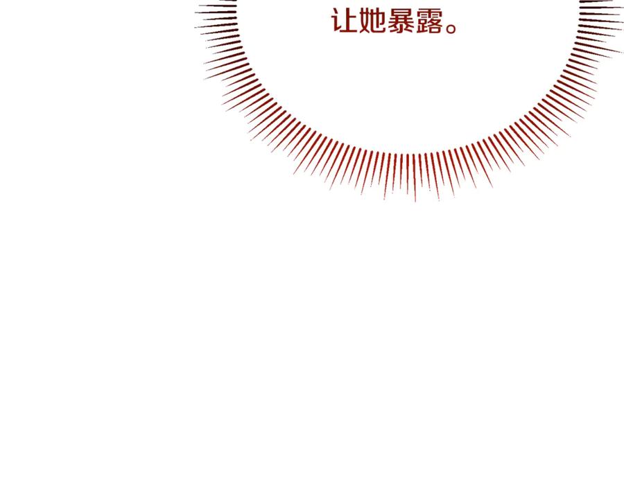 《侯爵只对她温柔》第85话 齐心协力找资料 第130页