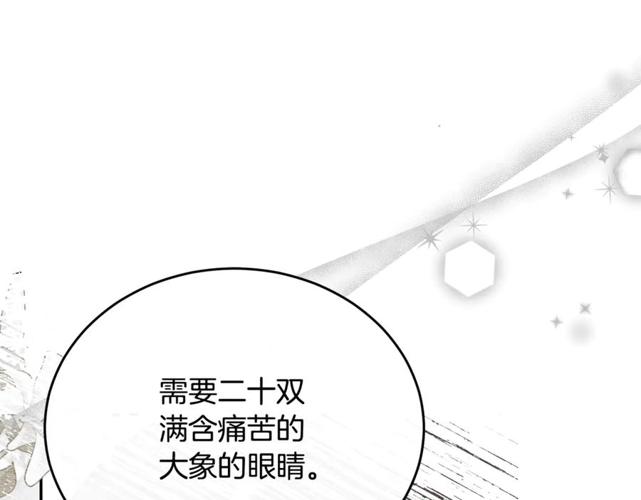 《侯爵只对她温柔》第85话 齐心协力找资料 第114页