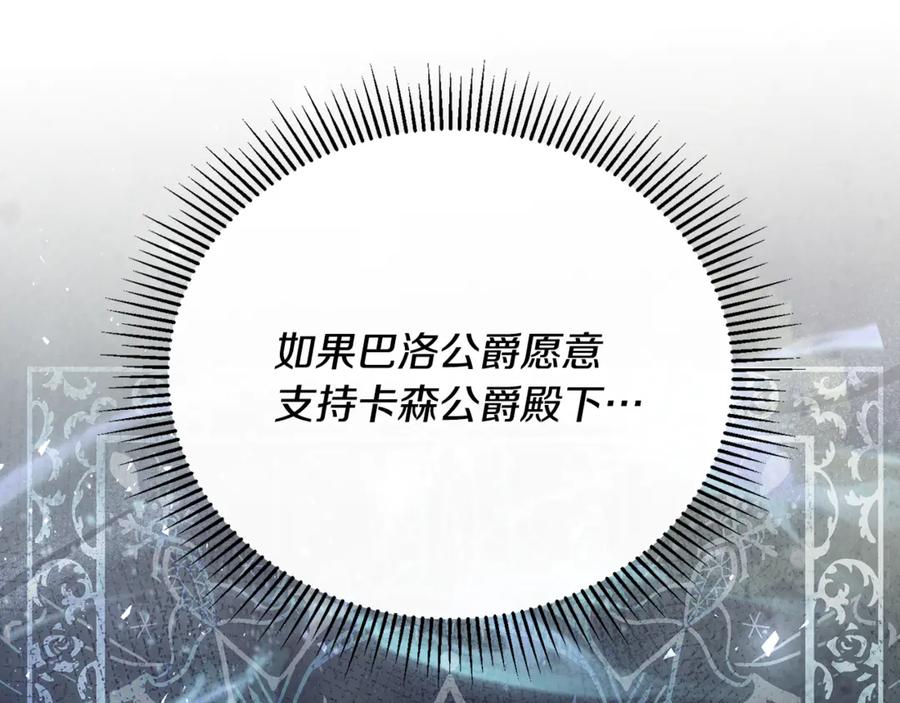 《侯爵只对她温柔》第85话 齐心协力找资料 第140页