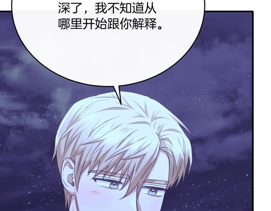 《侯爵只对她温柔》第85话 齐心协力找资料 第27页