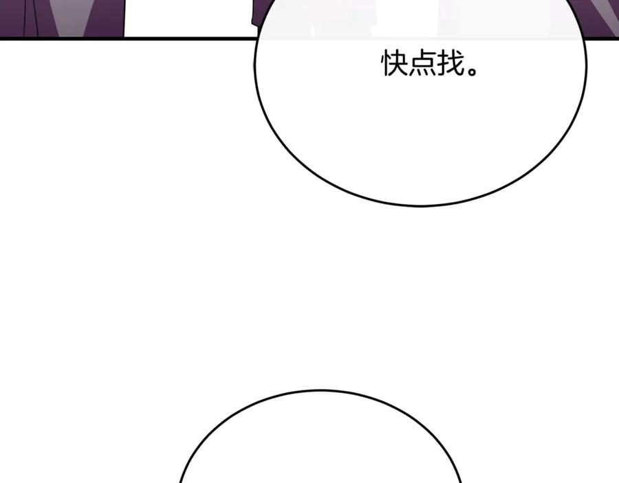《侯爵只对她温柔》第85话 齐心协力找资料 第70页