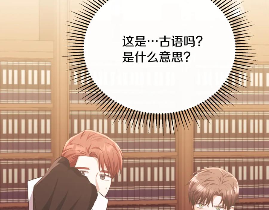 《侯爵只对她温柔》第85话 齐心协力找资料 第60页