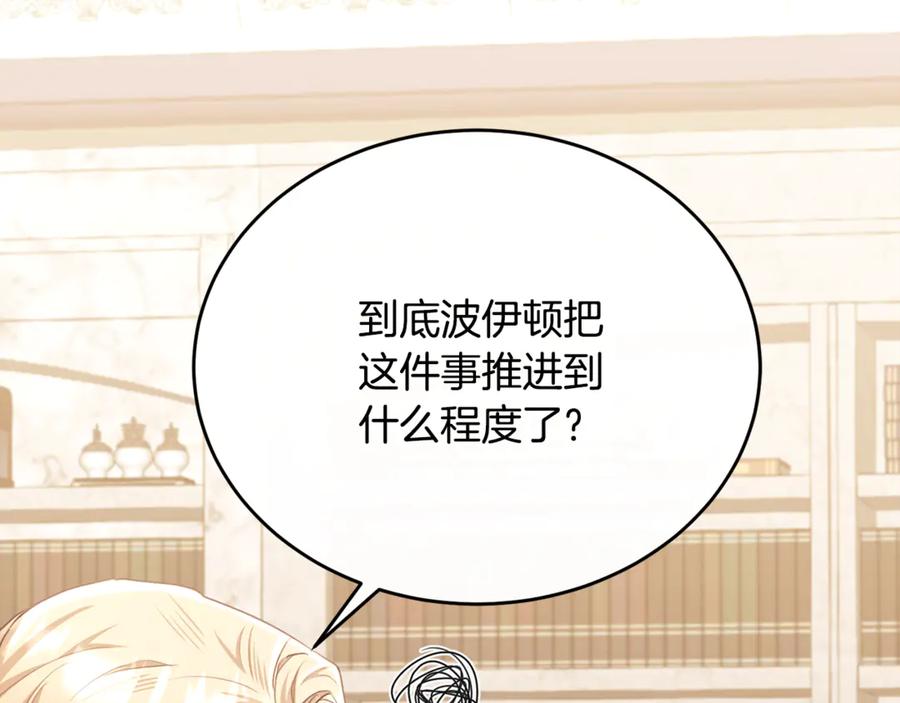 《侯爵只对她温柔》第85话 齐心协力找资料 第119页