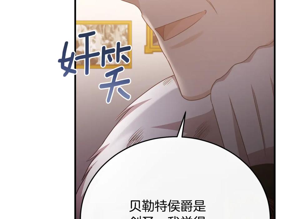 《侯爵只对她温柔》第86话 战前集结 第24页