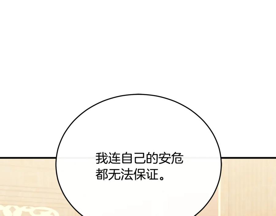 《侯爵只对她温柔》第86话 战前集结 第63页