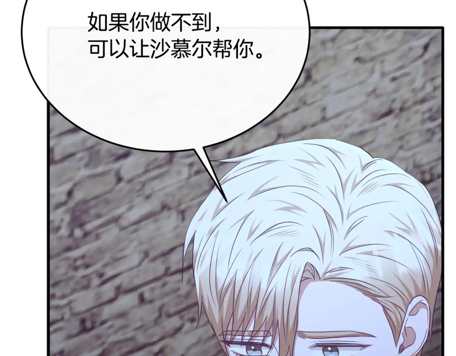 《侯爵只对她温柔》第86话 战前集结 第178页