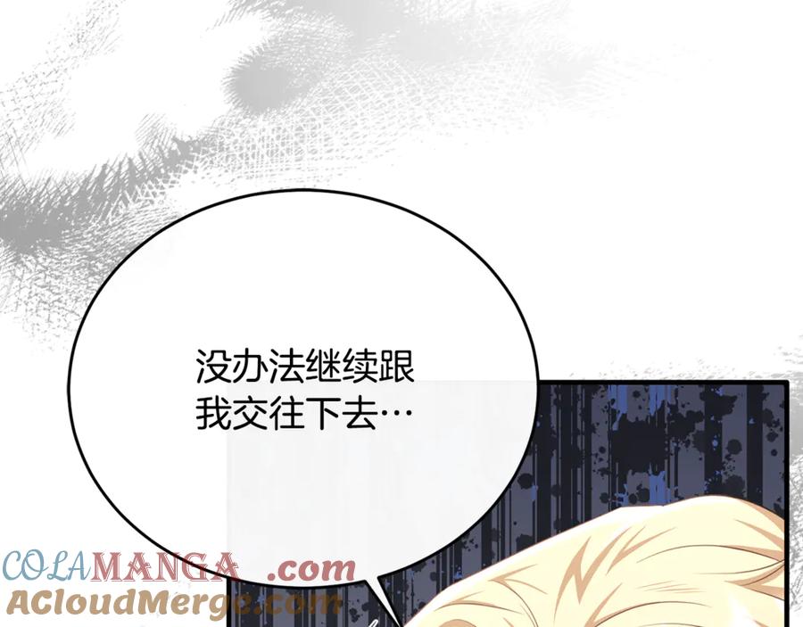 《侯爵只对她温柔》第86话 战前集结 第93页