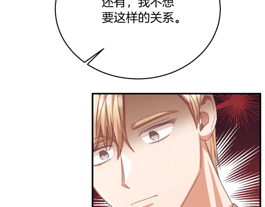 《侯爵只对她温柔》第86话 战前集结 第86页