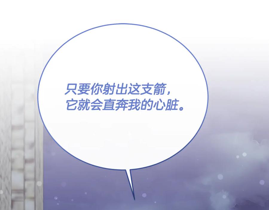 《侯爵只对她温柔》第86话 战前集结 第167页