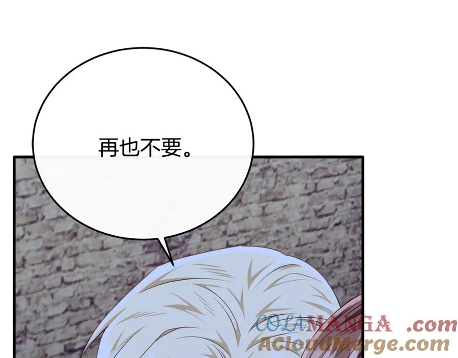 《侯爵只对她温柔》第86话 战前集结 第141页