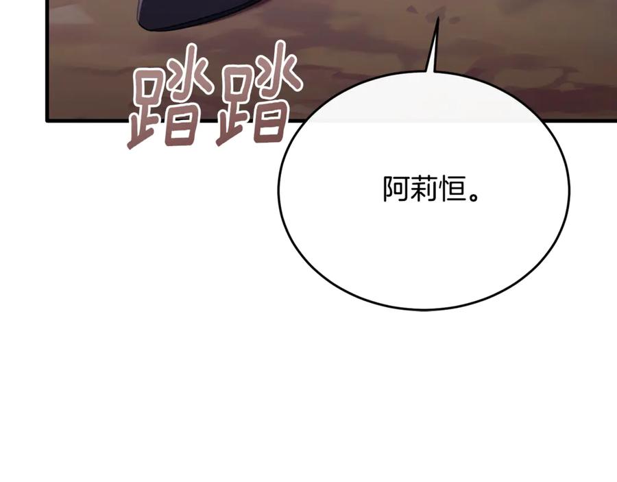 《侯爵只对她温柔》第86话 战前集结 第123页